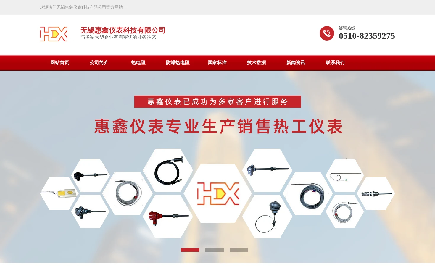 无锡惠鑫仪表科技有限公司 页面快照